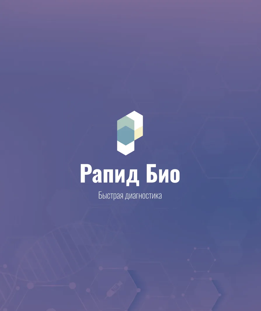 Рапид Био