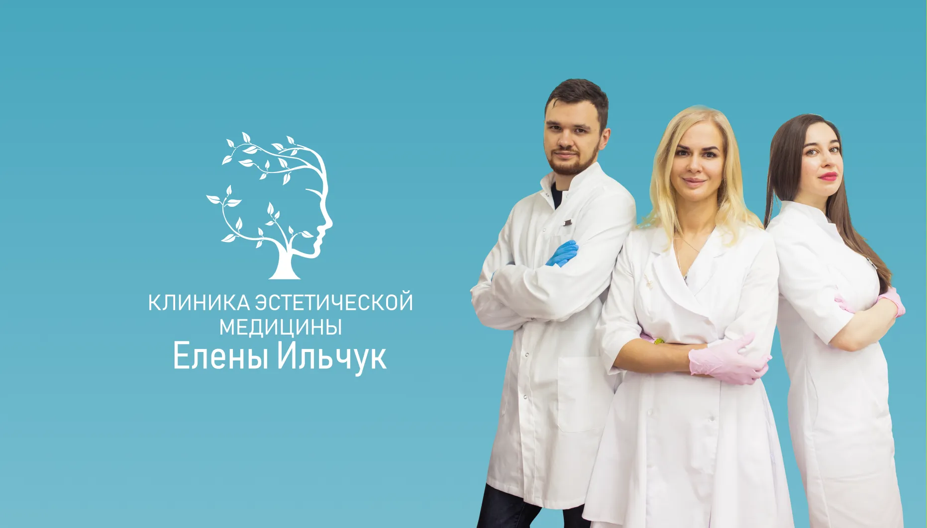 Клиника Елены Ильчук