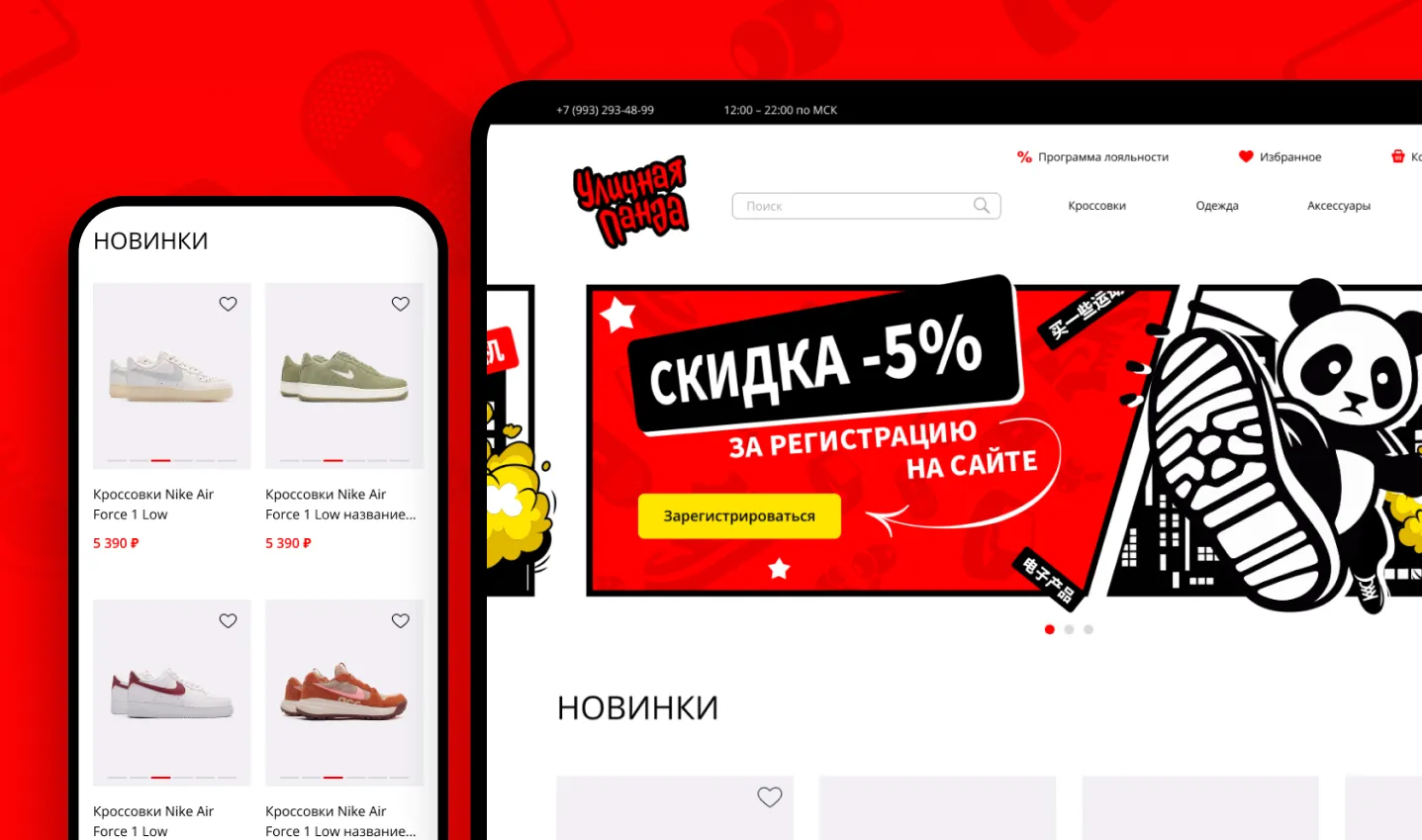 Уличная панда слайд3