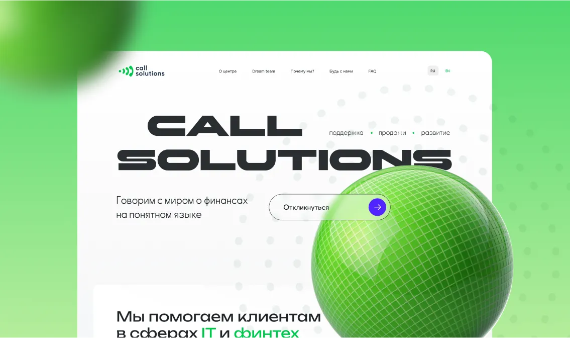 Call_solution_site