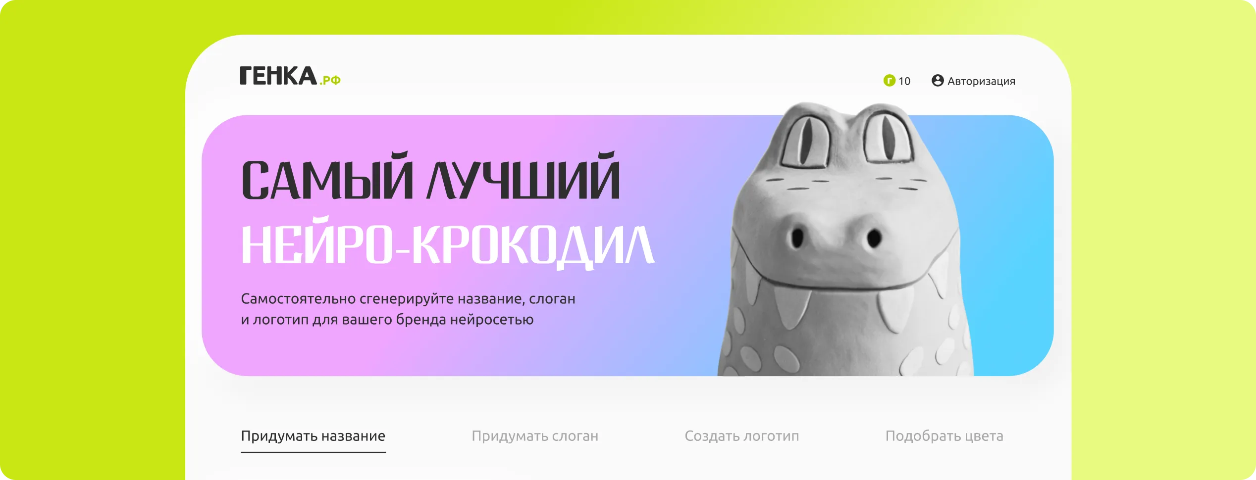 Генка.рф слайд1