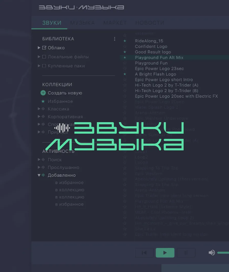 Звуки Музыка