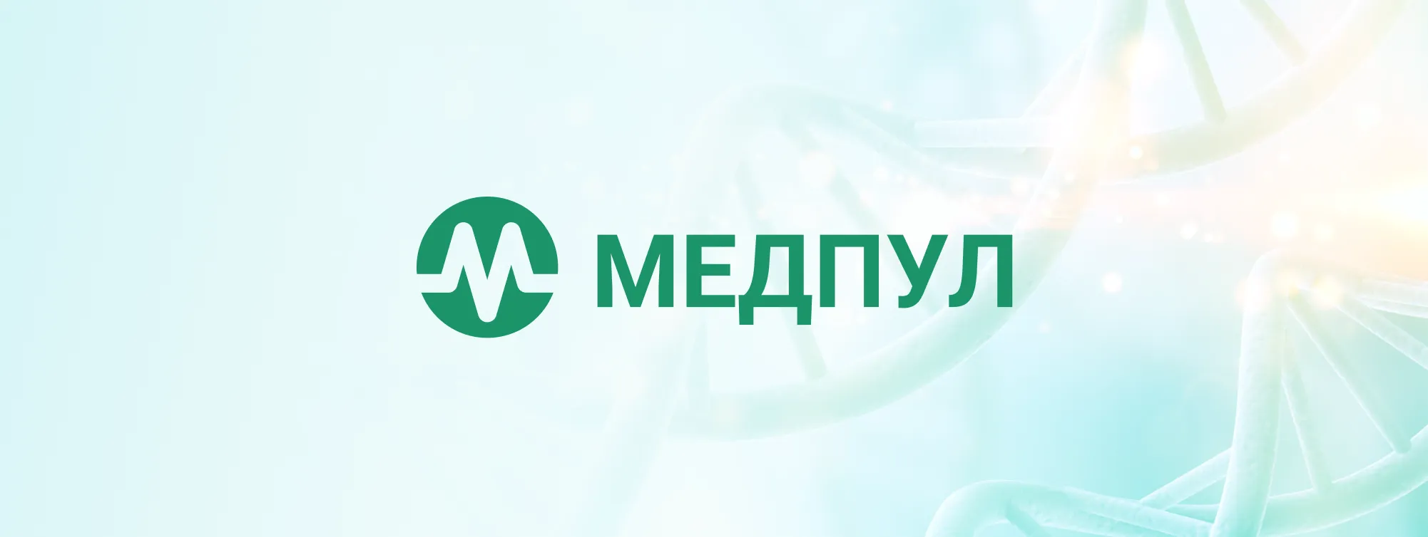 Медпул слайд1