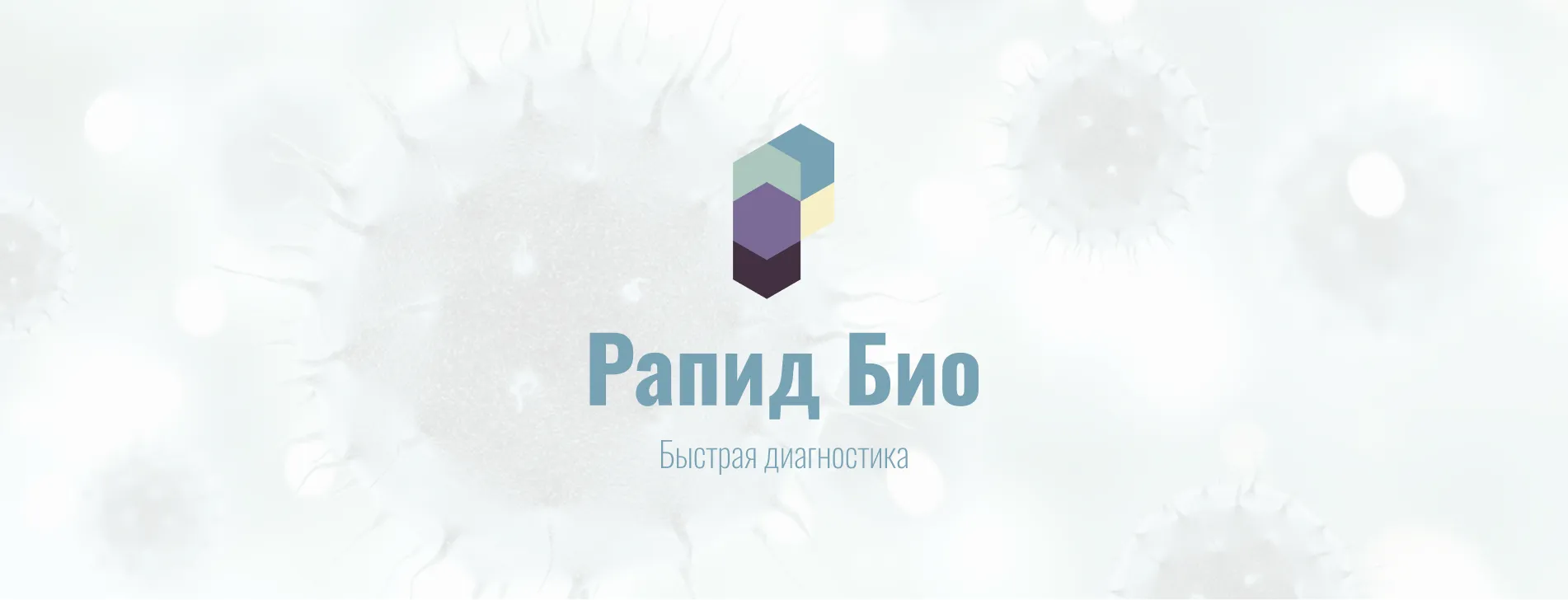 Рапид био слайд1