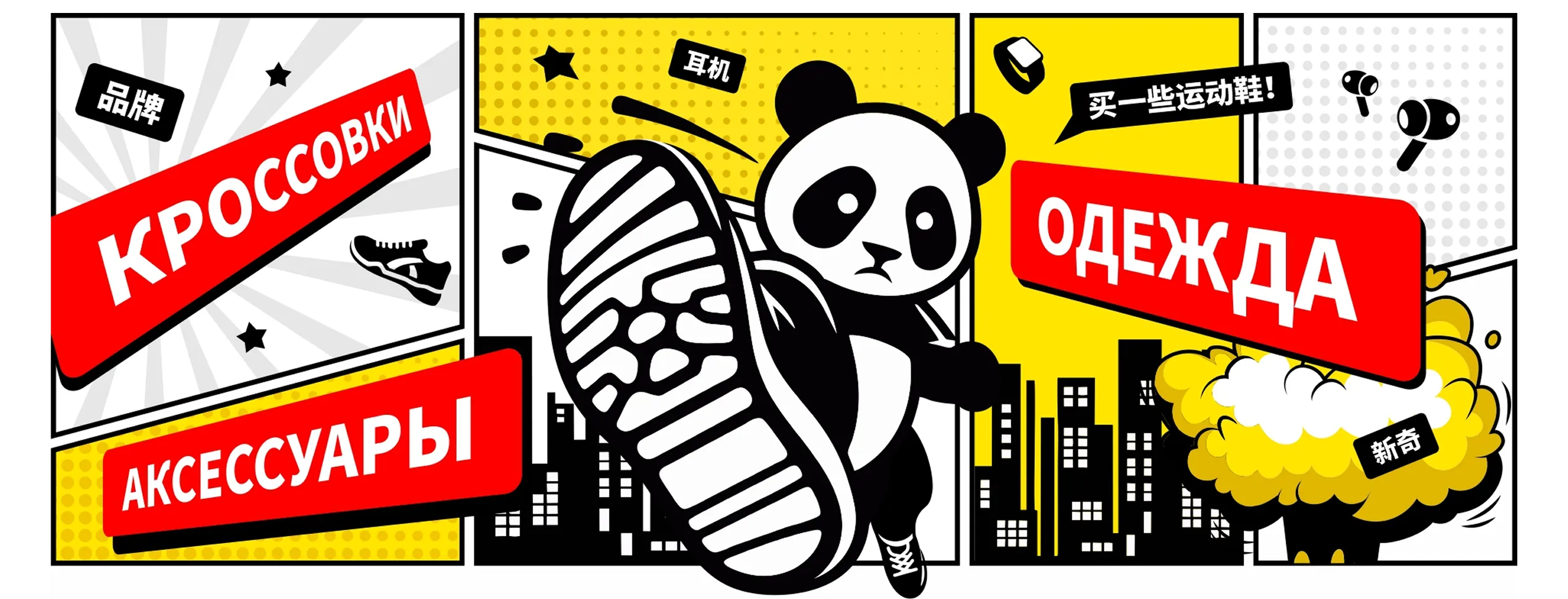 Уличная панда слайд1