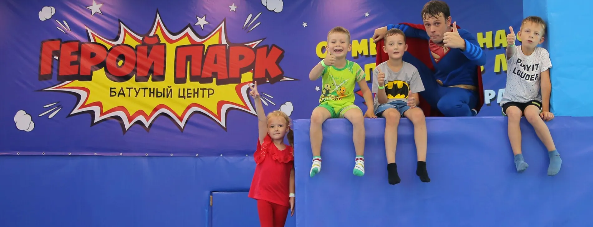 Герой парк слайд1