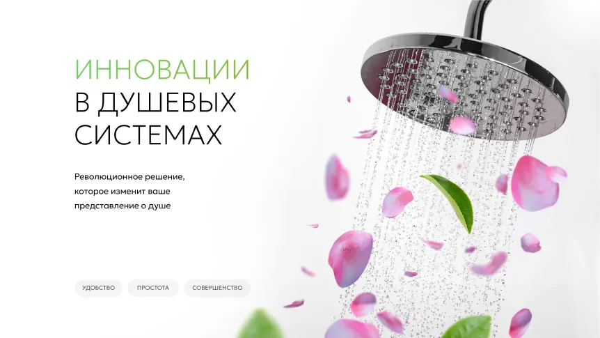 Спа для душа слайд2