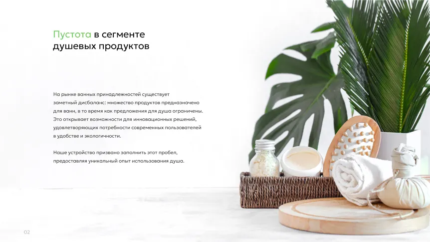 Спа для душа слайд3