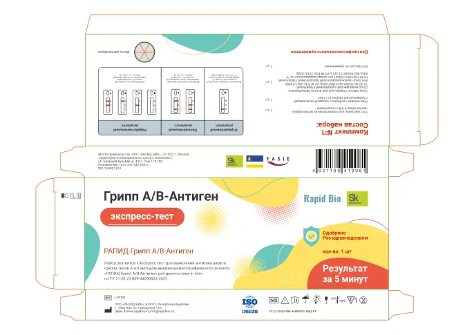 Рапид био слайд5