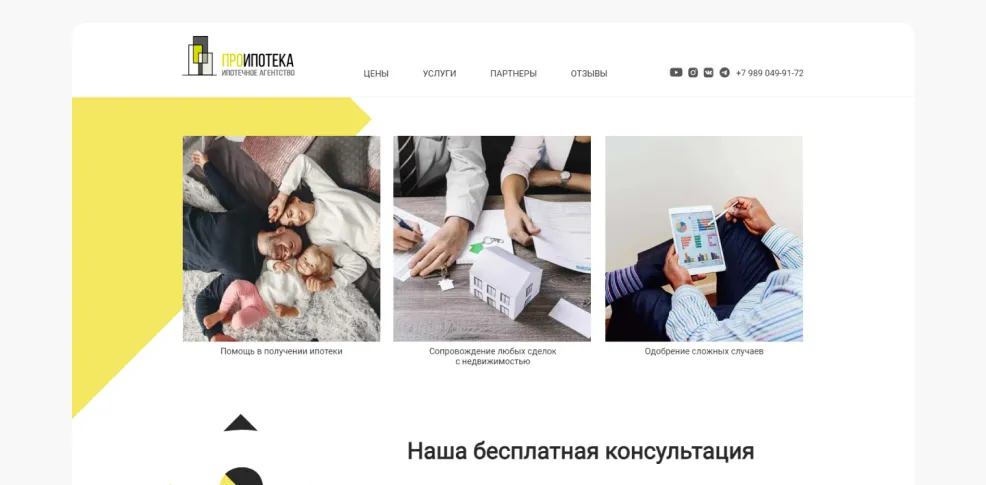 Про Ипотека слайд2