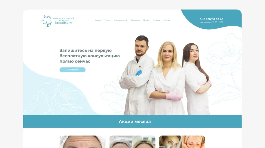 Клиника Elevans слайд5