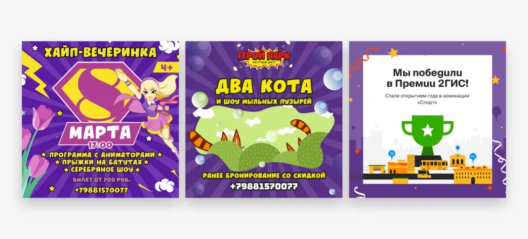 Герой парк слайд2