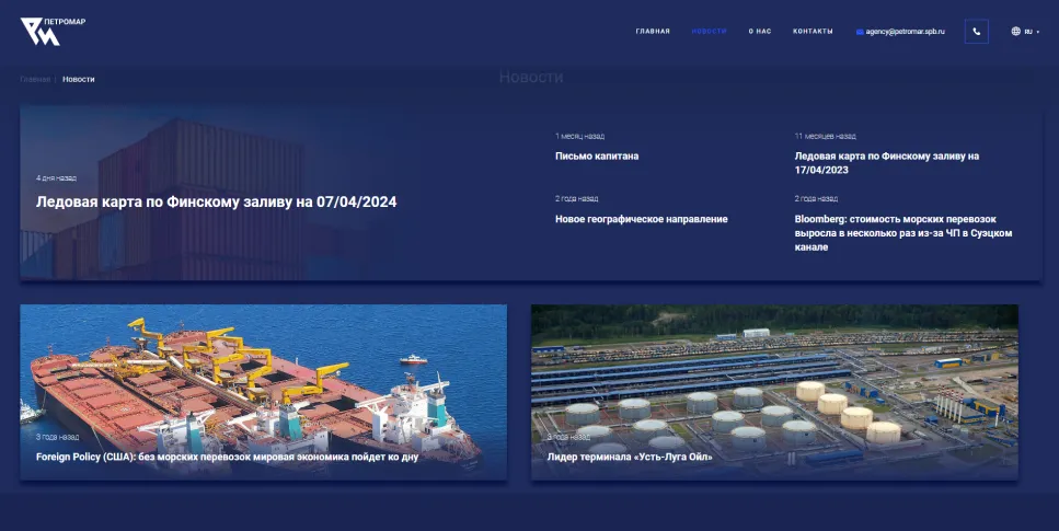 Петромар слайд5