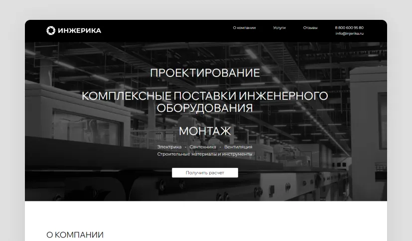 Инжерика слайд2