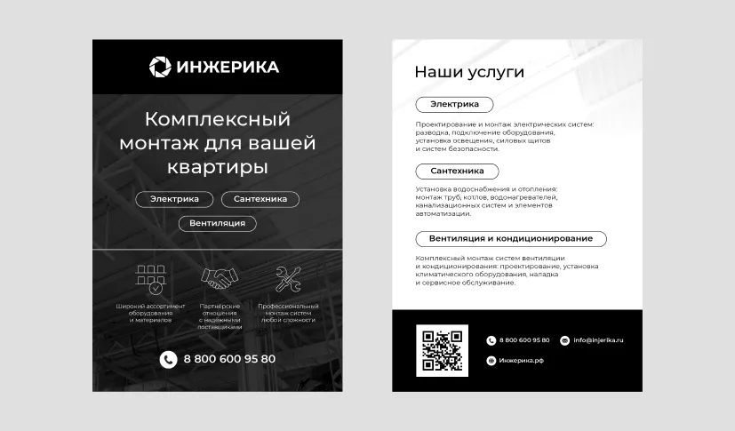 Инжерика слайд4