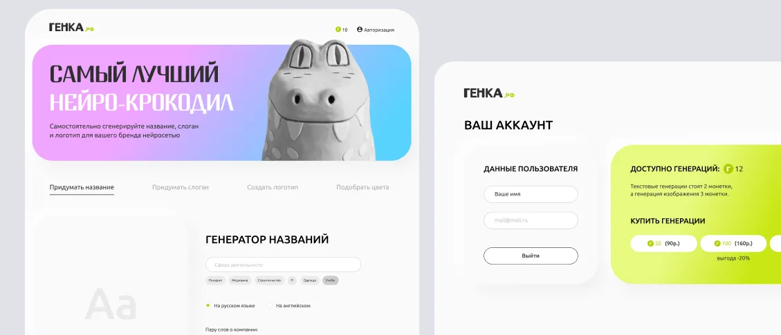 Генка.рф слайд2