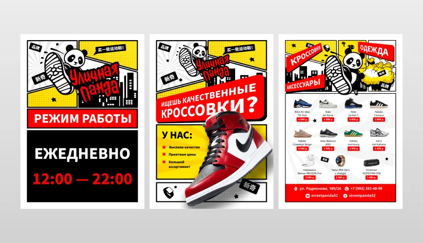 Уличная панда слайд2