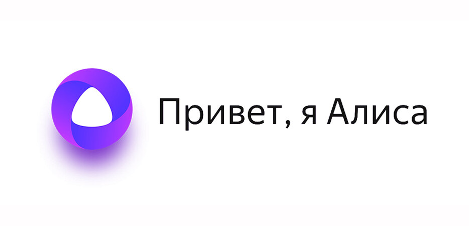 логотип Алиса