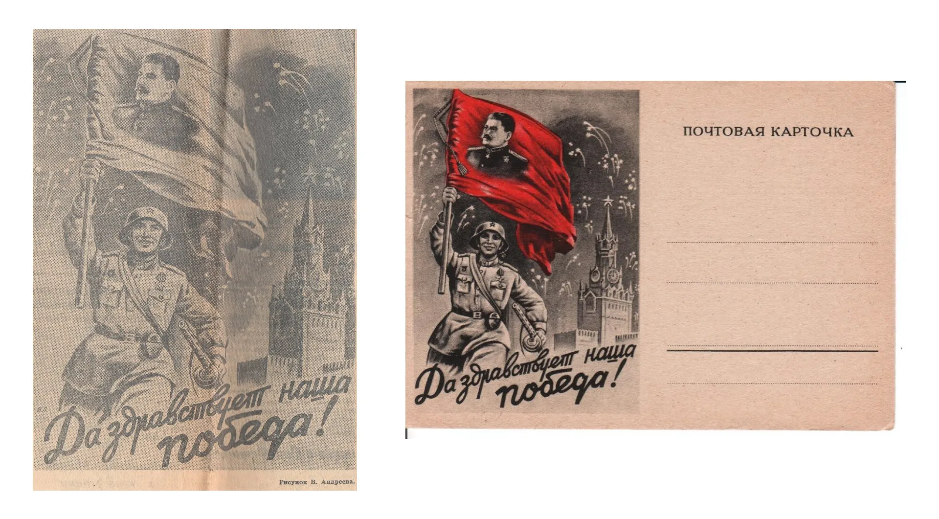 Советская газета и почтовая карточка 9 мая
