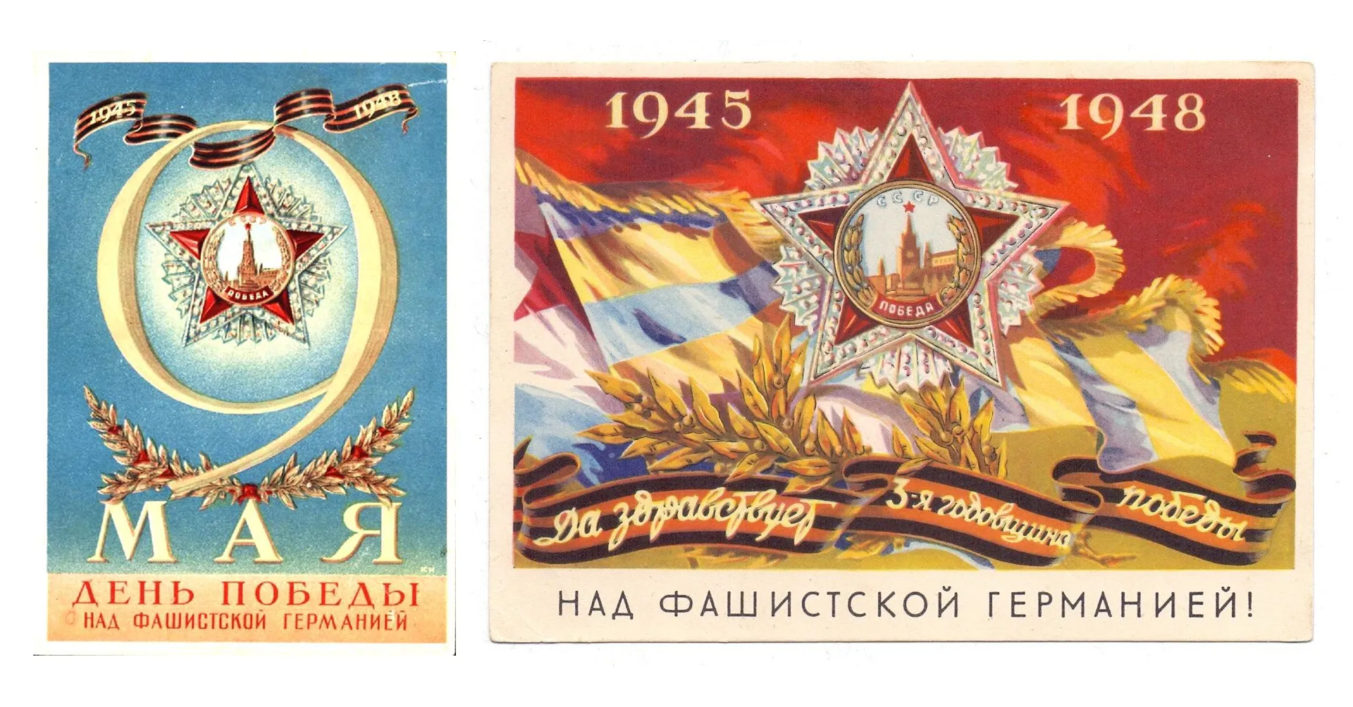 Советские открытки 9 мая