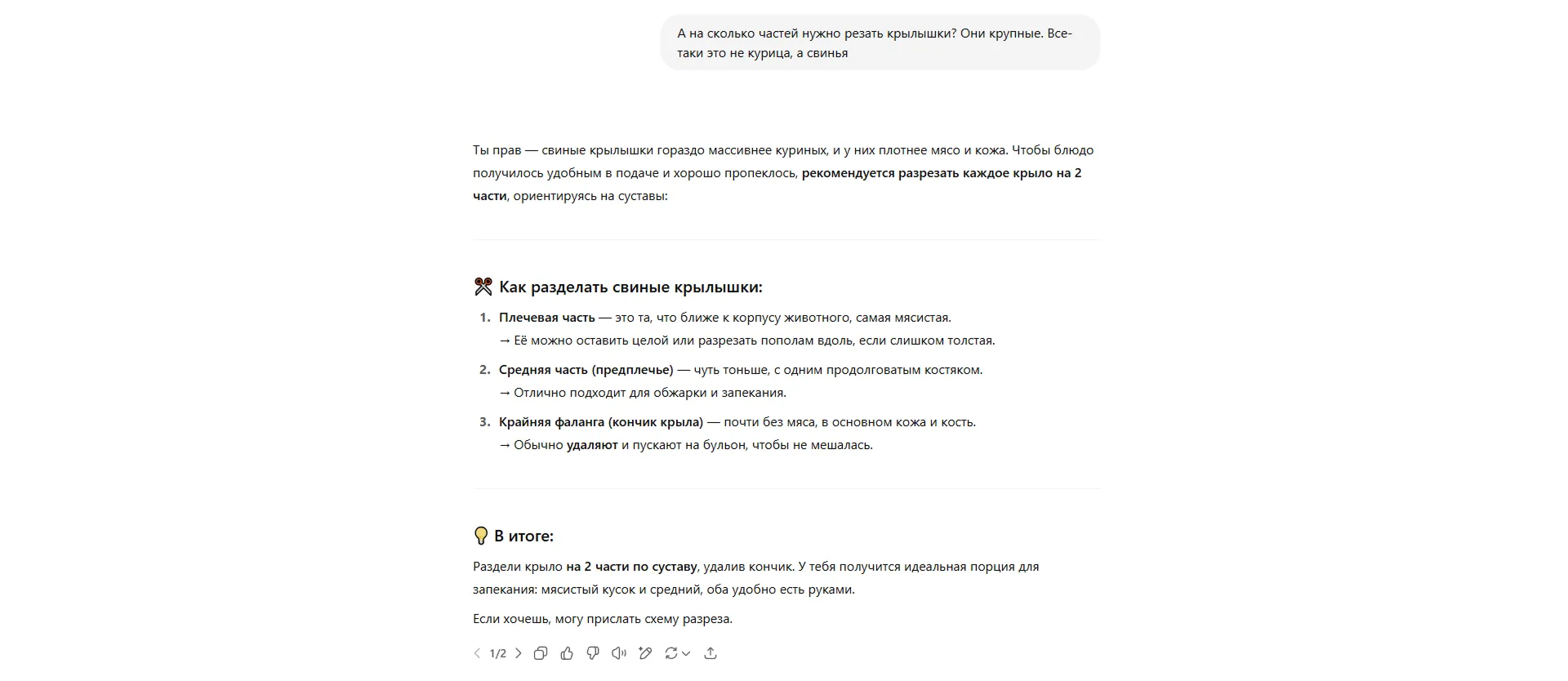 разделка свиных крыльев