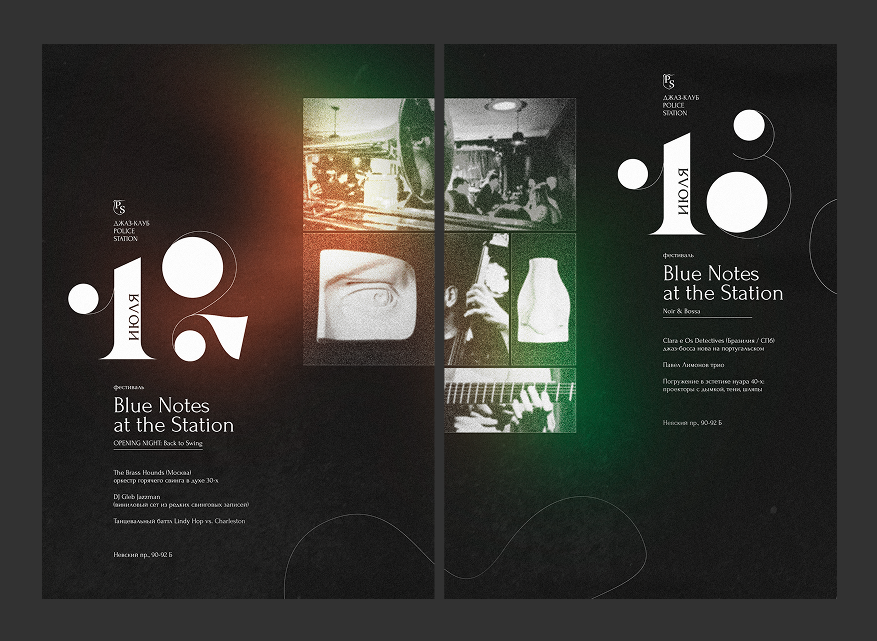 Постеры Джаз клуба 12-13