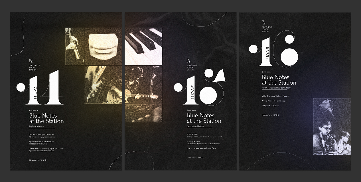 Постеры Джаз клуба 14-16