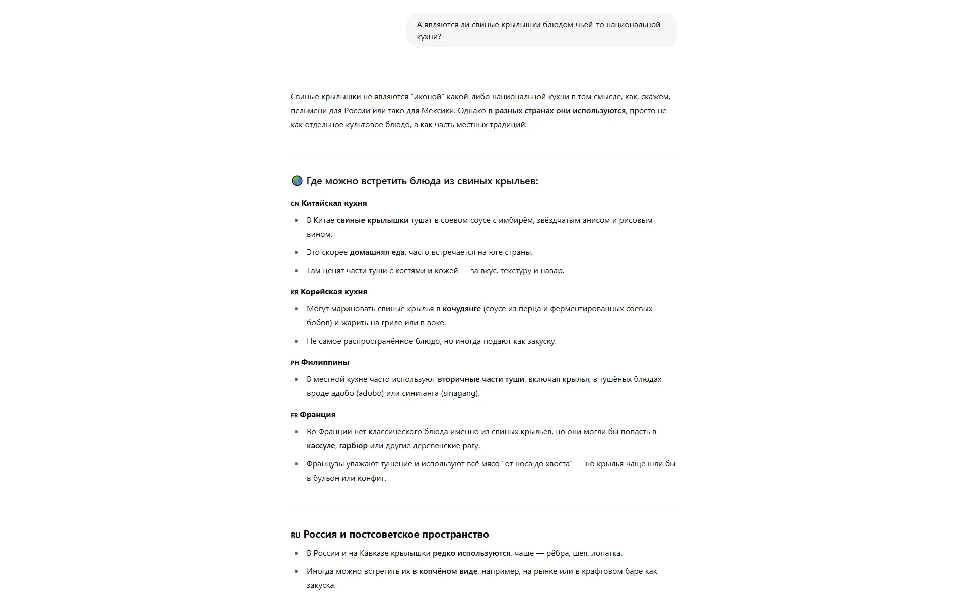 национальная кухня