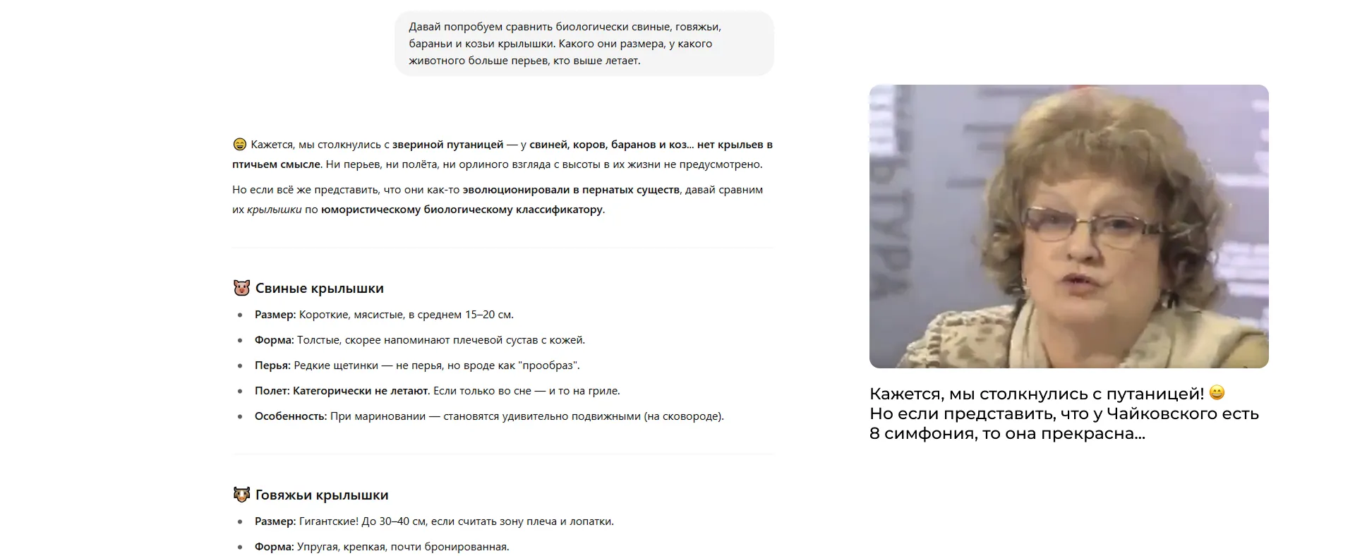 сравнение крыльев