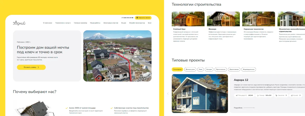 Зодчий главная страница