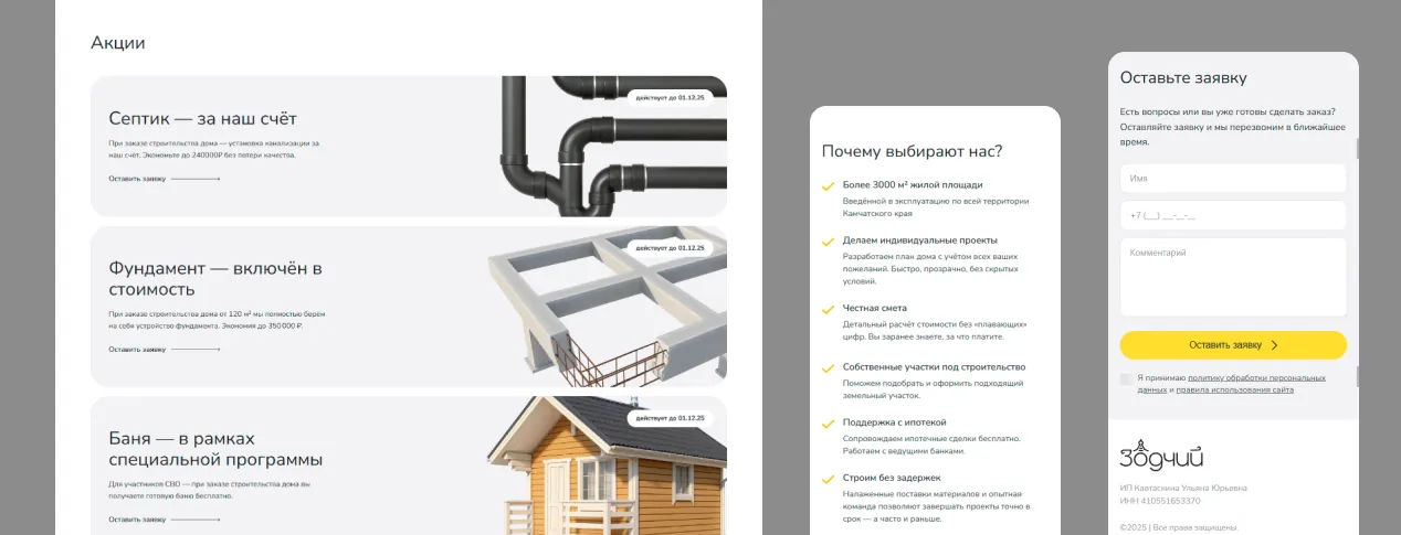 Зодчий мобильная версия