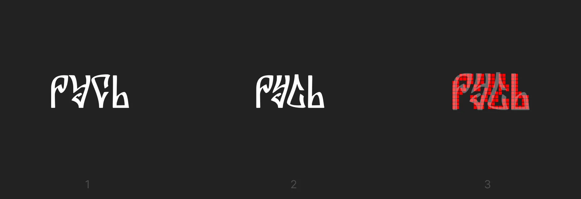 Шаги пикселизации текста