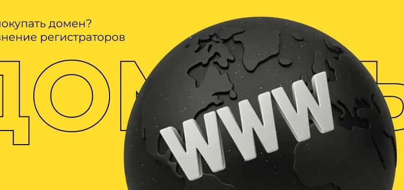 Выбор домена