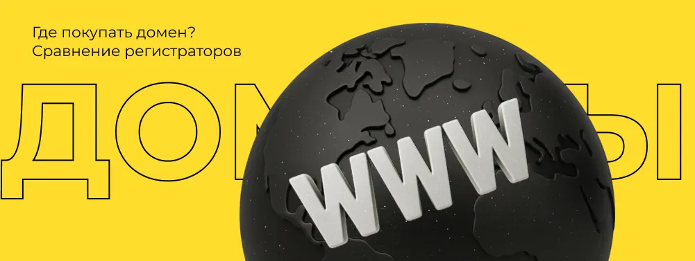 Выбор домена