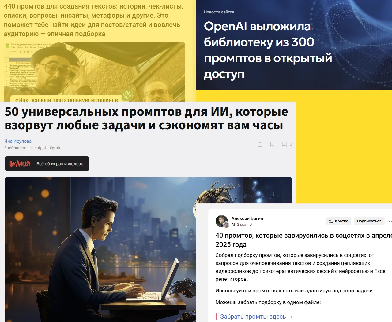 подборки промтов