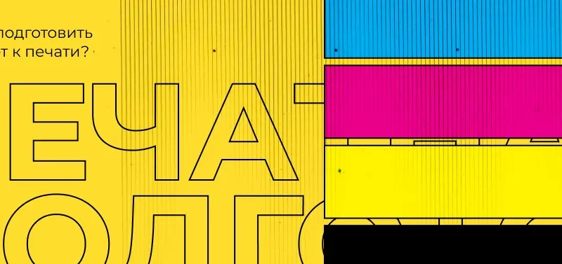 Допечатная подготовка